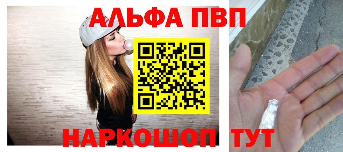 Alfa_PVP Crystall  A-PVP VHQ  Вход с VPN  Сибай 