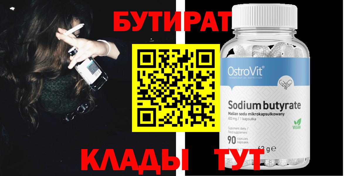 БУТИРАТ бутик Сибай