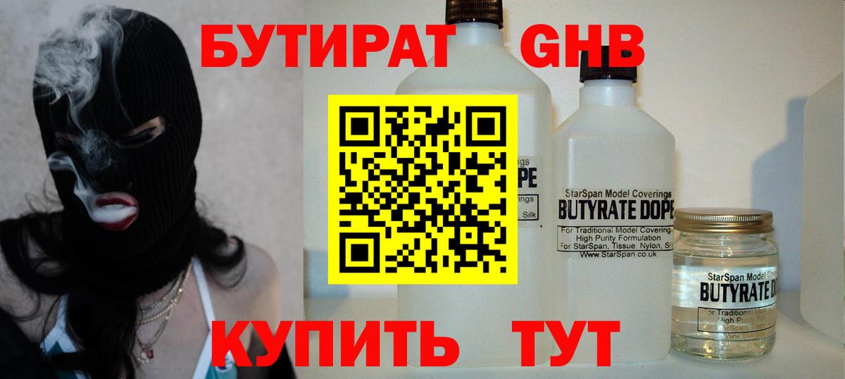 Сибай  БУТИРАТ BDO 33%  Вход с VPN 