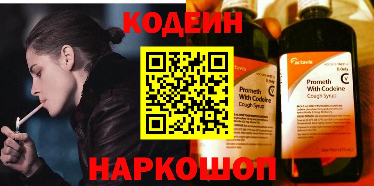 Codein напиток Lean (лин)  Вход с VPN  Сибай  Codein Purple Drank 