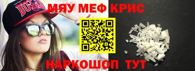 мяу мяу кристалл Пенза